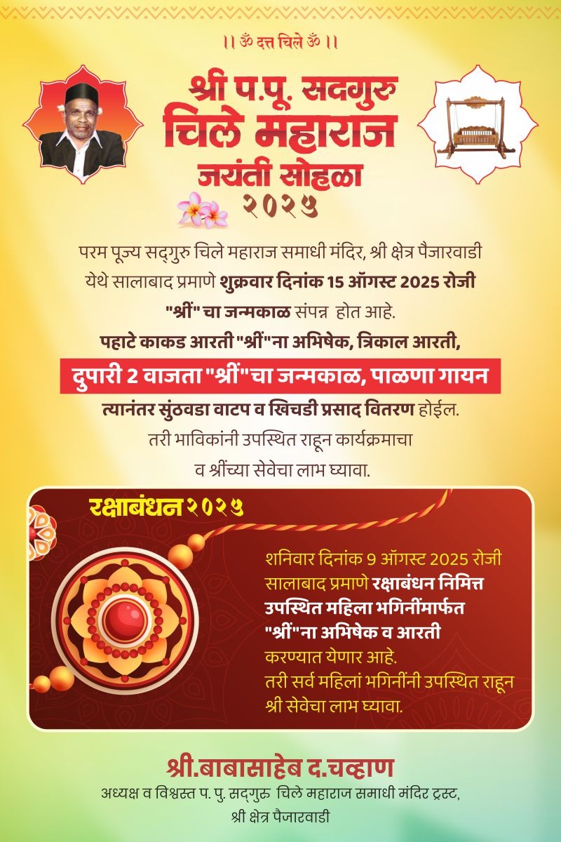 Guru Pournima